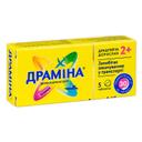 ДРАМІНА®