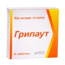 ГРИПАУТ