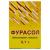 ФУРАСОЛ порошок 100 мг/г